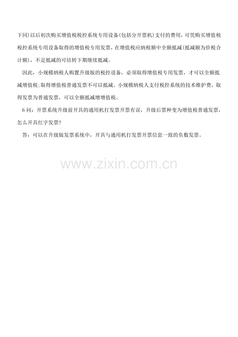 增值税发票系统升级版六大问题处理.doc_第2页