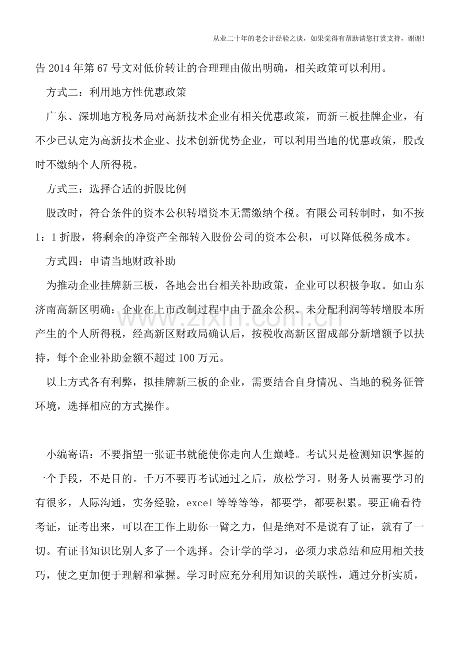 新三板股改-如何降低股东个人所得税.doc_第2页