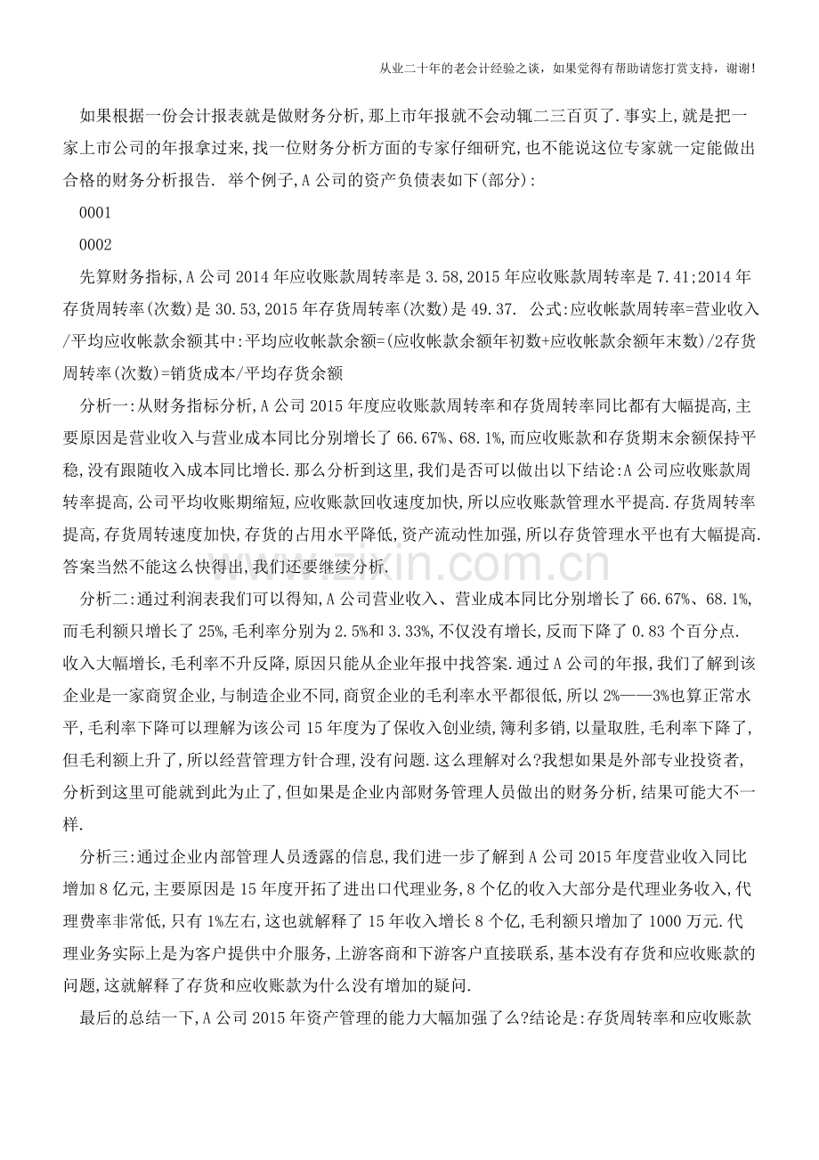 一文教你如何做好财务分析!【会计实务经验之谈】.doc_第2页