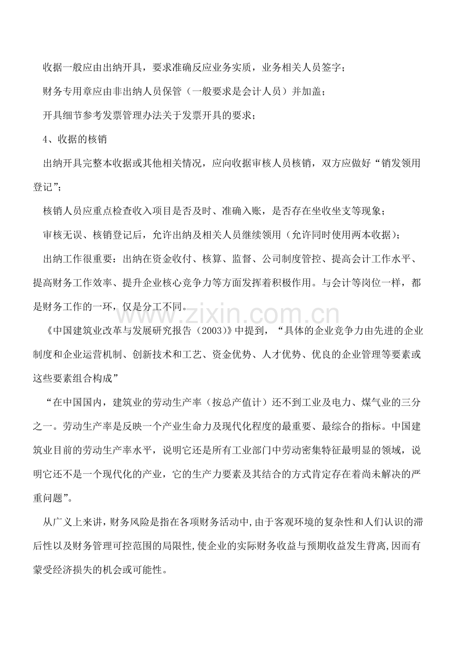 收据管理规范-4大原则-会计、出纳都要看!---.doc_第2页