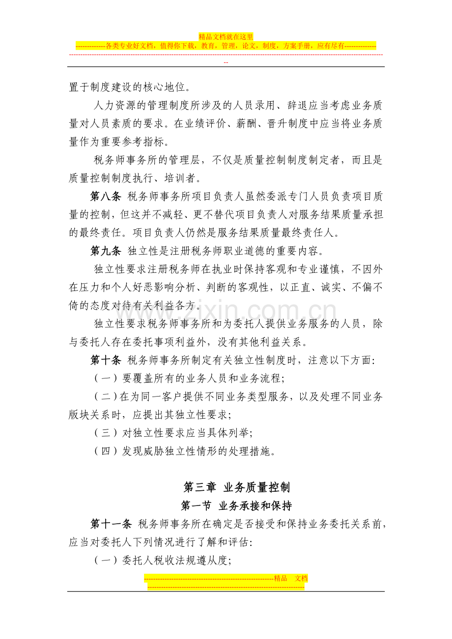 税务师事务所质量控制.doc_第2页