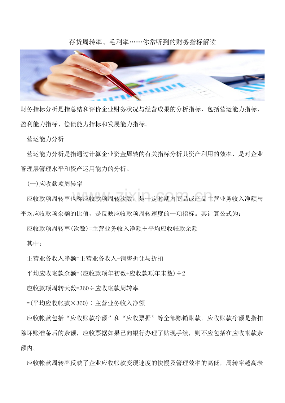 存货周转率、毛利率……你常听到的财务指标解读.doc_第1页
