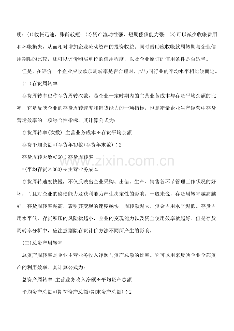 存货周转率、毛利率……你常听到的财务指标解读.doc_第2页