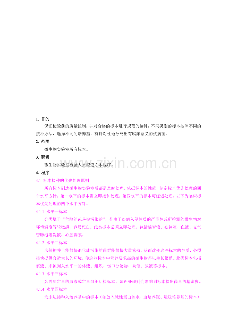 基本技术操作规程.doc_第1页