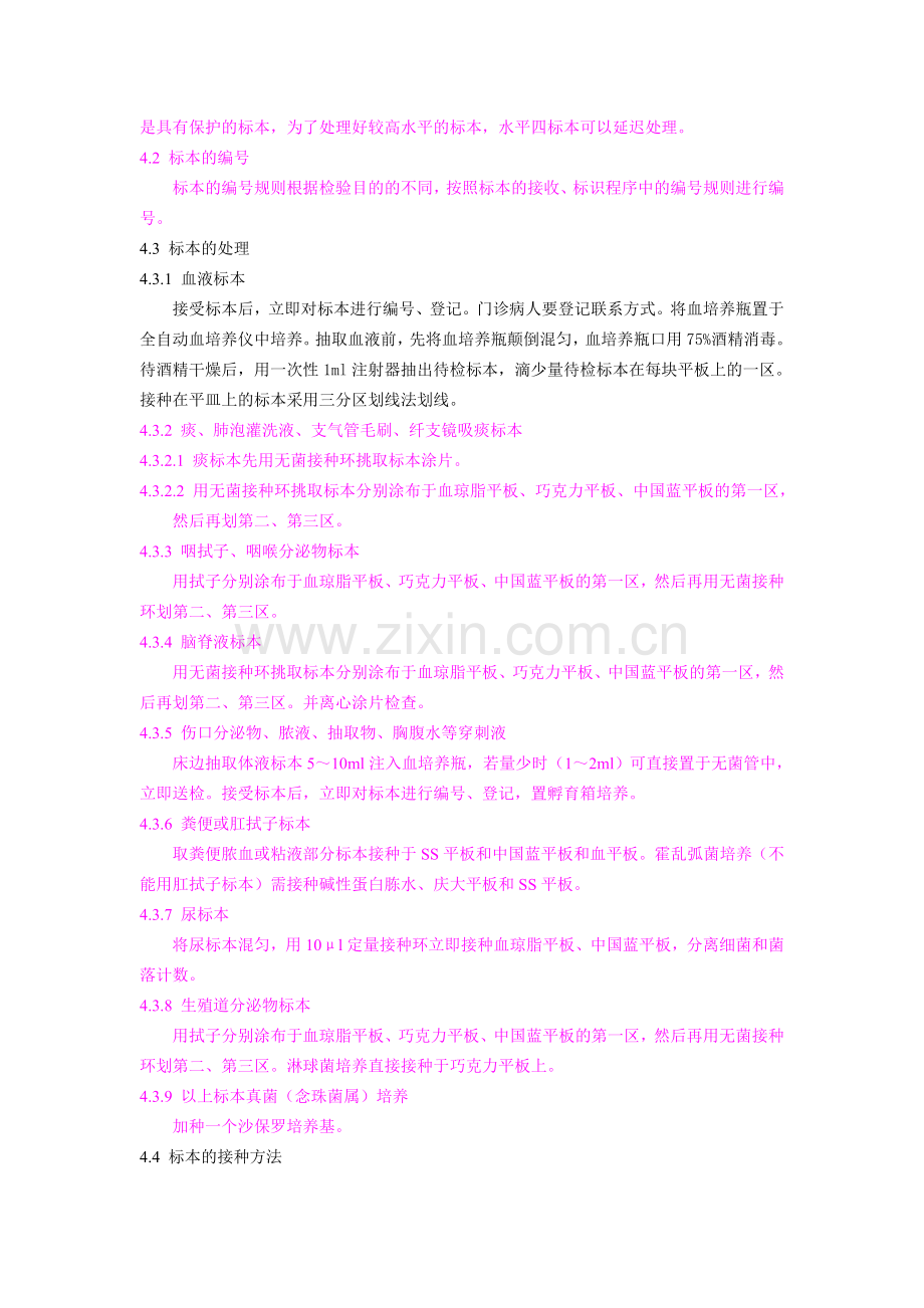 基本技术操作规程.doc_第2页