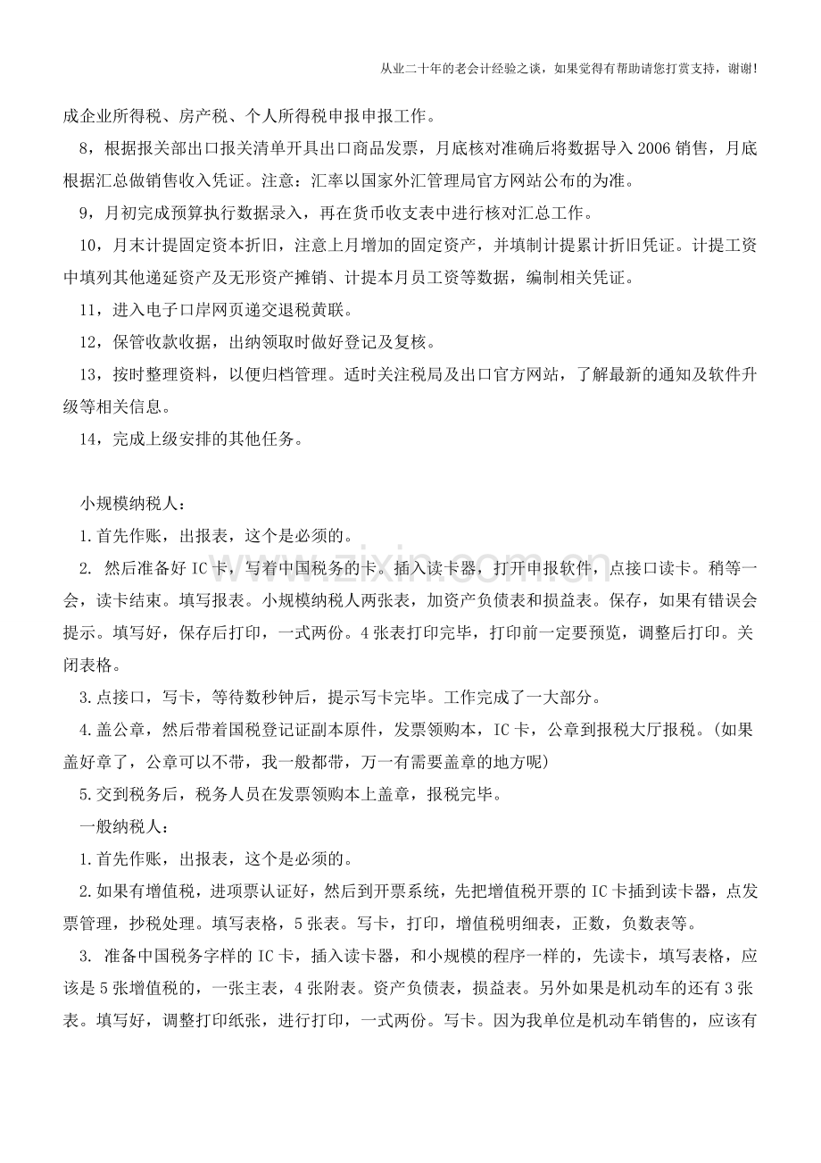 会计人员每月的工作要点【会计实务经验之谈】.doc_第2页
