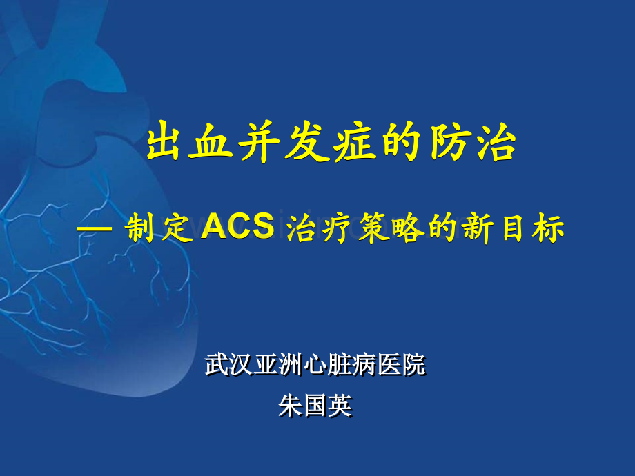 -pci与上消化道出血PPT课件.ppt_第1页
