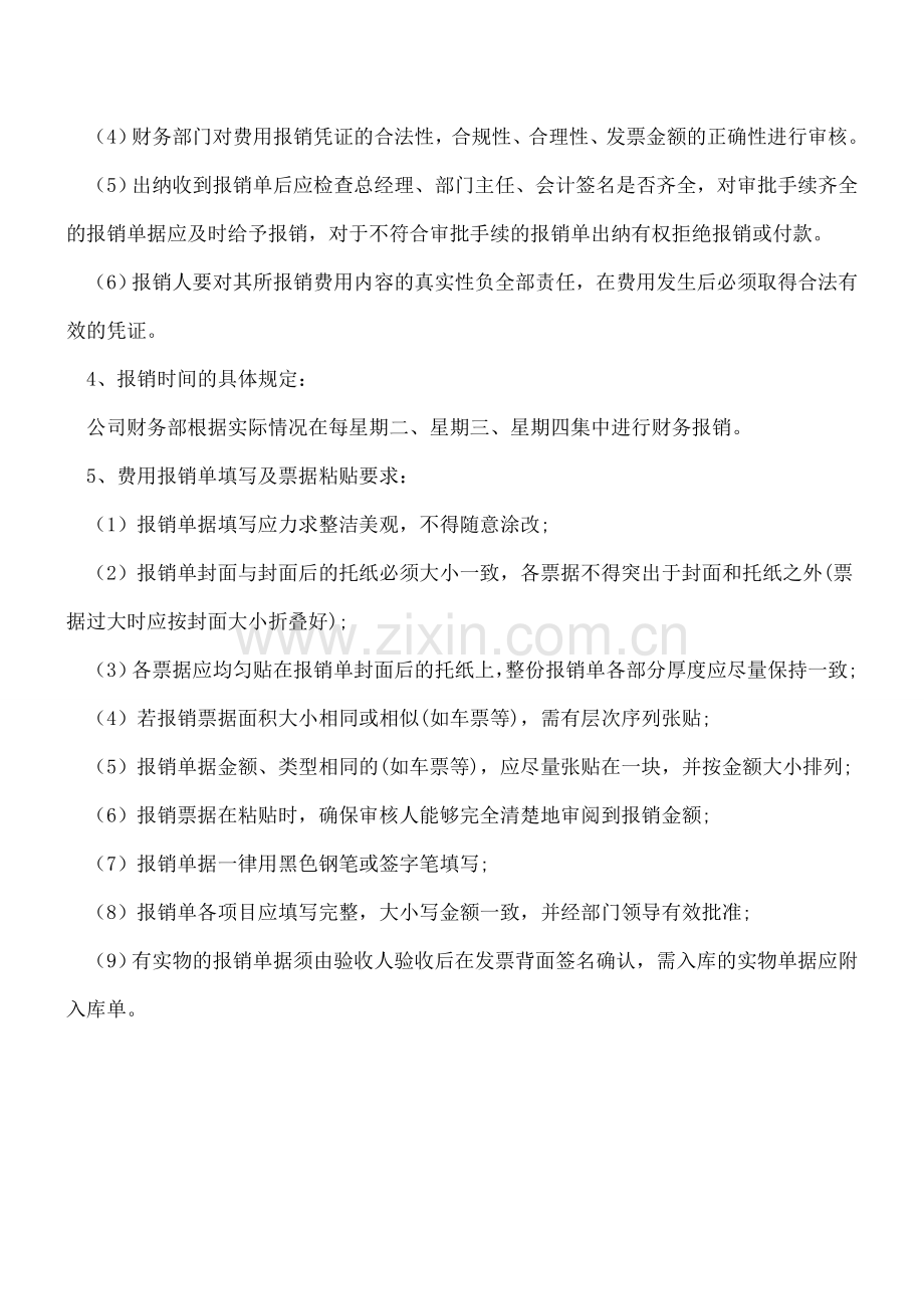 费用报销制度及流程之解析.doc_第2页