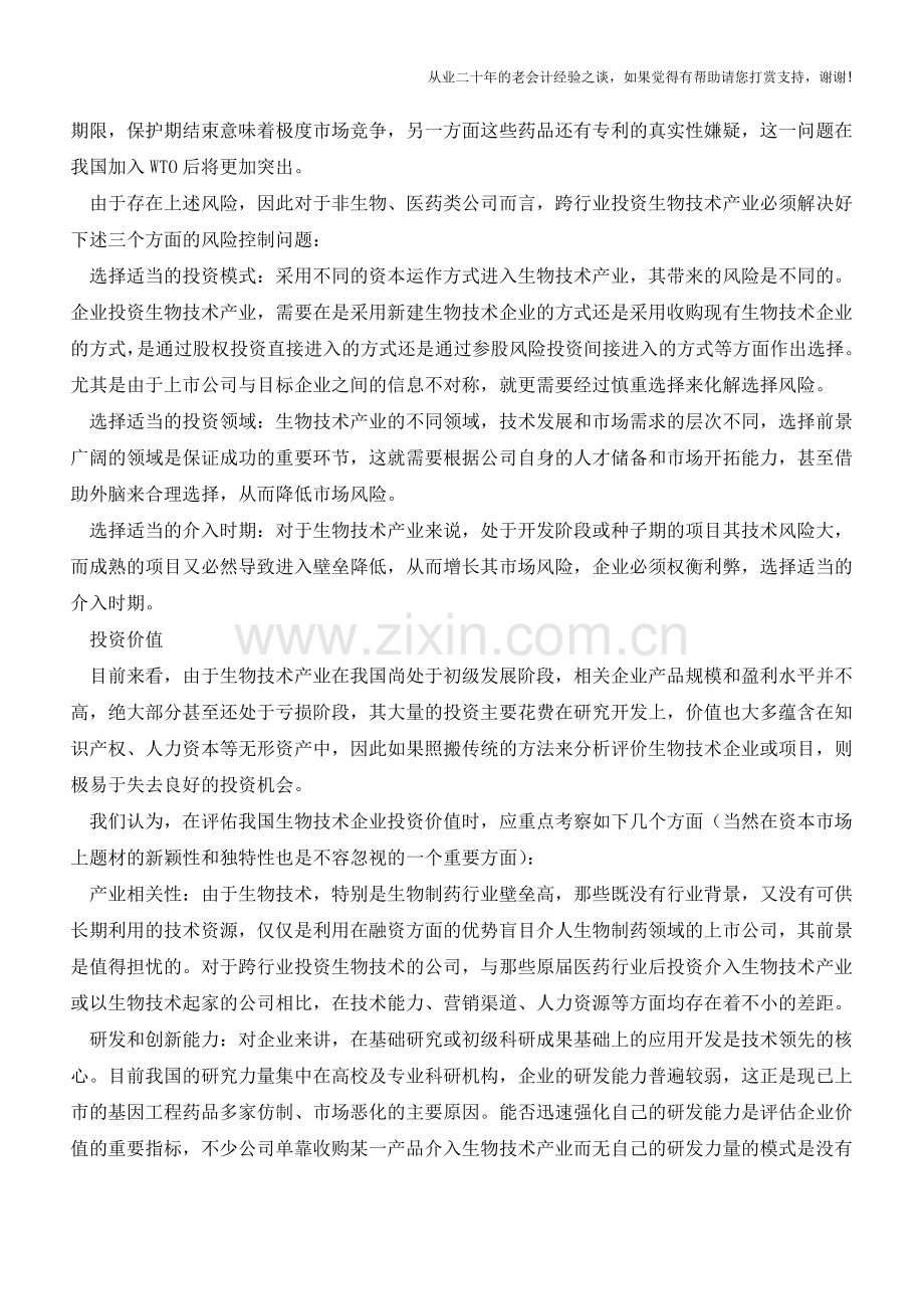 如何控制风险【会计实务经验之谈】.doc_第2页