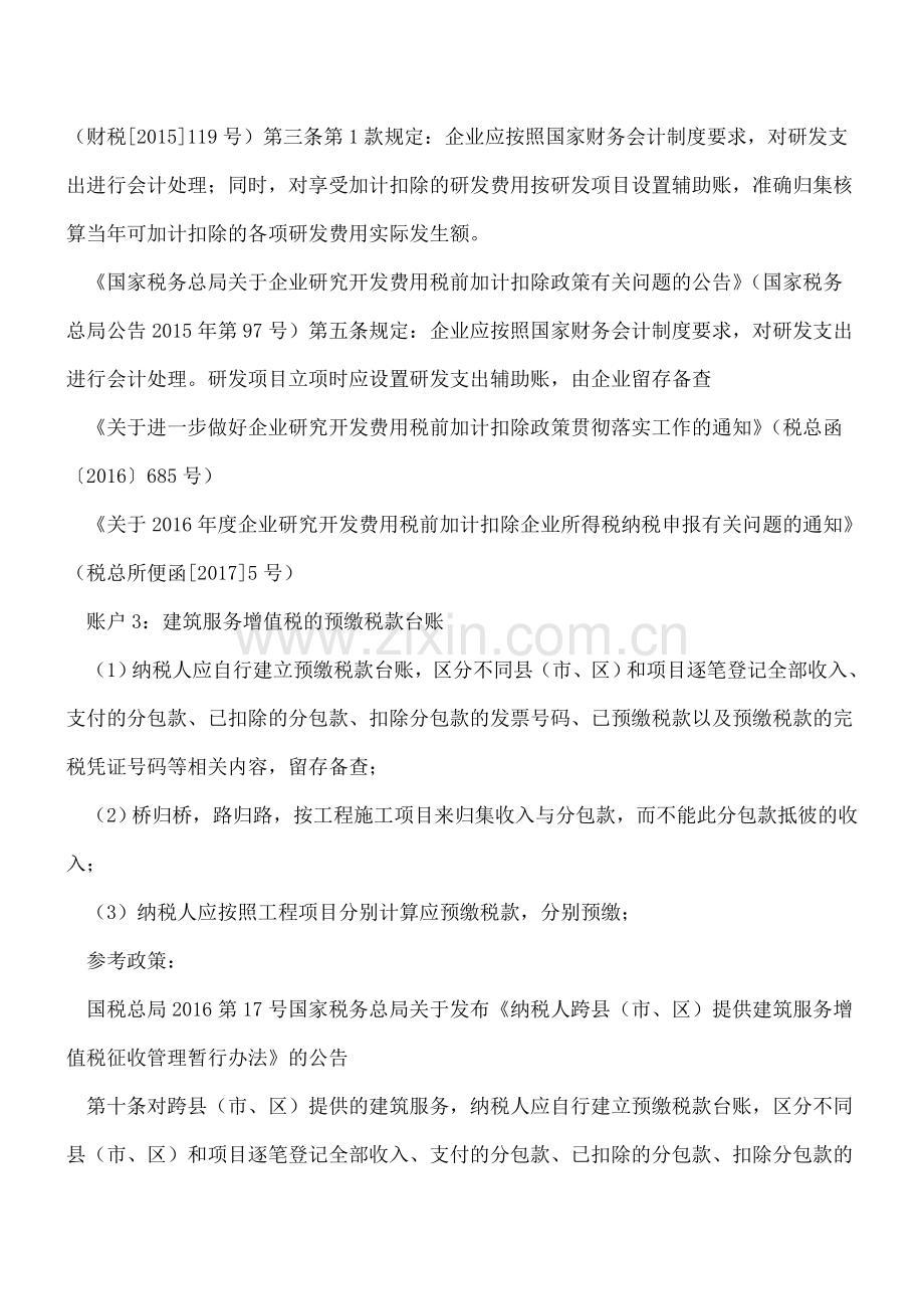 这5个帐户要单独设置？答案为是的.doc_第2页