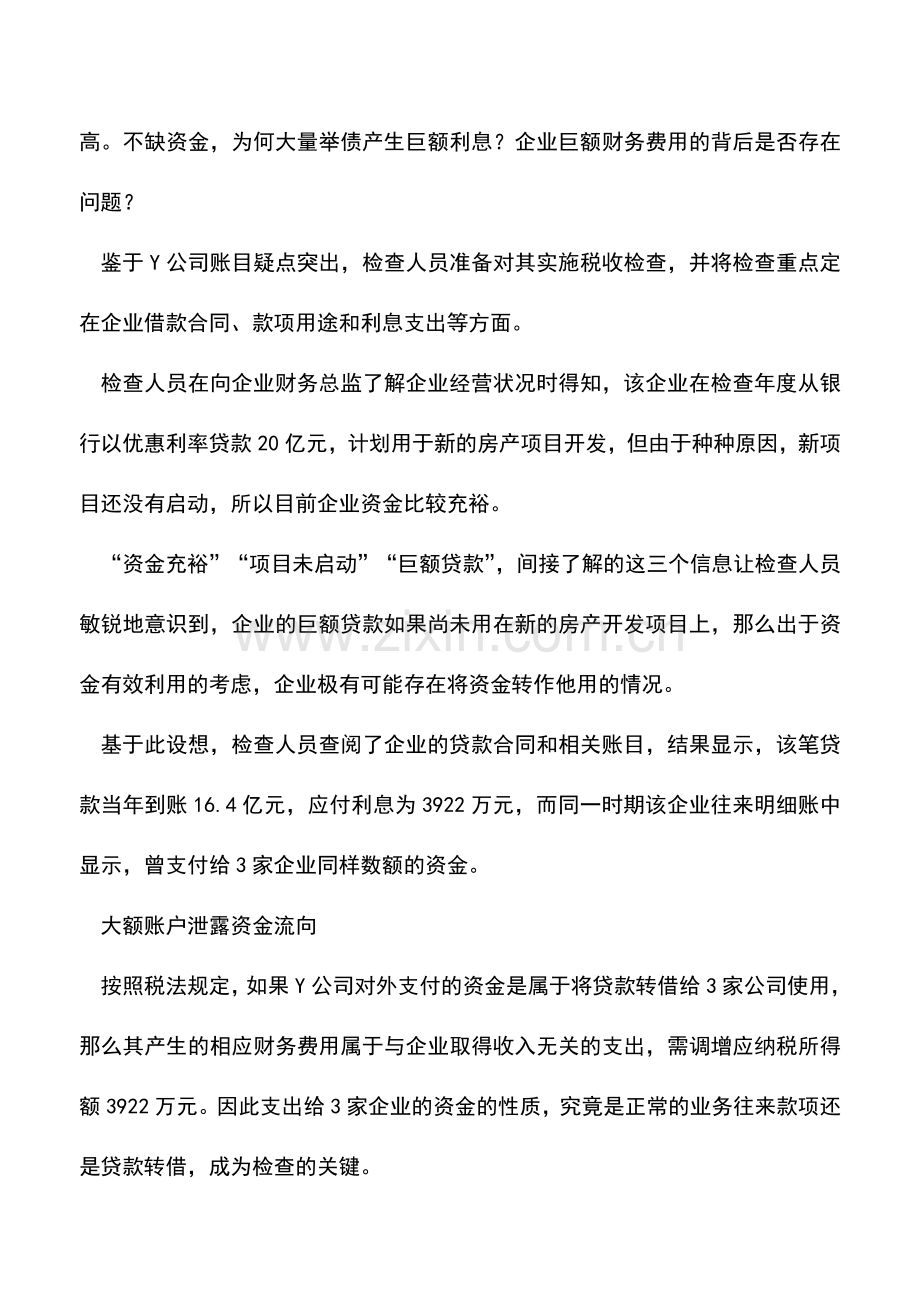 会计实务：很多会计常犯的错误-违规列支高额财务费用-你可千万要注意!-.doc_第2页