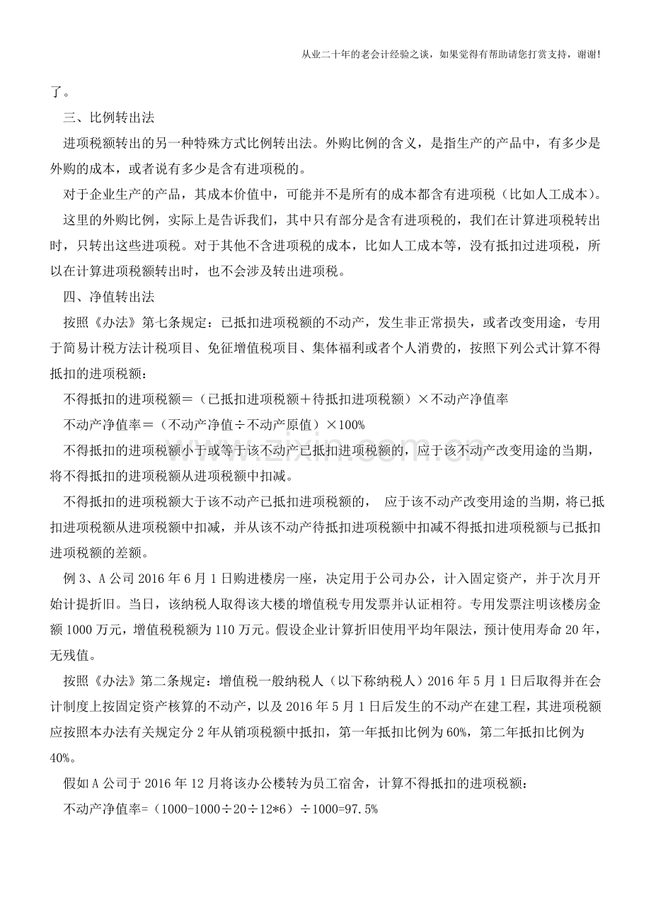 会计必收干货!增值税进项税转出的几种方法【会计实务经验之谈】.doc_第2页