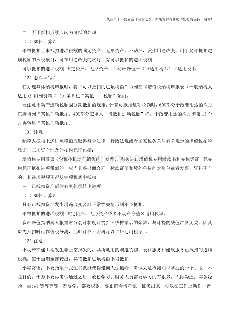 多交了税？一定是这三类资产进项税额抵扣没分清(老会计人的经验).doc_第2页