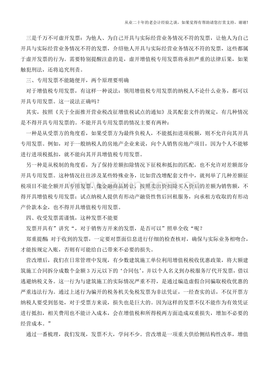 增值税发票两个要点要分清-三个方面要注意!(老会计人的经验).doc_第2页