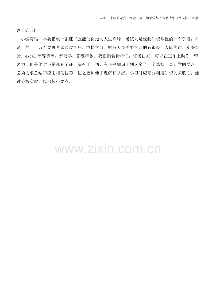 应收账款常用账表【会计实务经验之谈】.doc_第2页