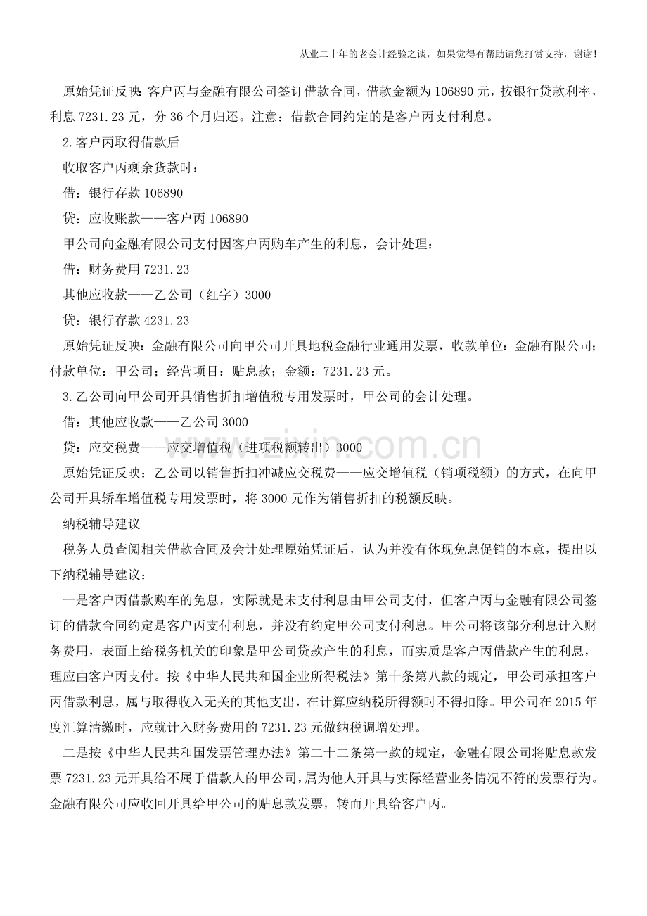 免息还能免税吗？一则广告引发的税务风险(老会计人的经验).doc_第2页