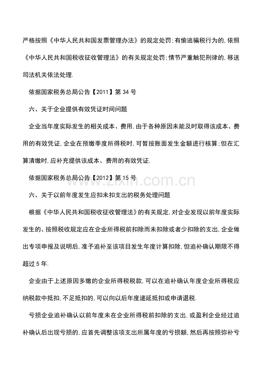 会计实务：采购-无法-收到发票该如何做账-.doc_第2页