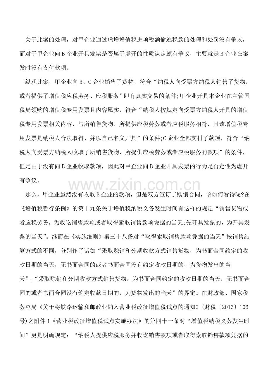 这种情形不属于虚开发票!.doc_第2页