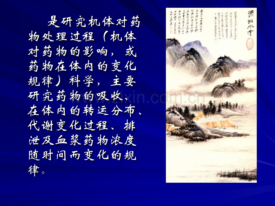 第3章-药物代谢动力学.ppt_第2页