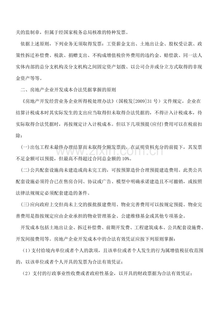 房地产企业成本费用票据管理.doc_第2页