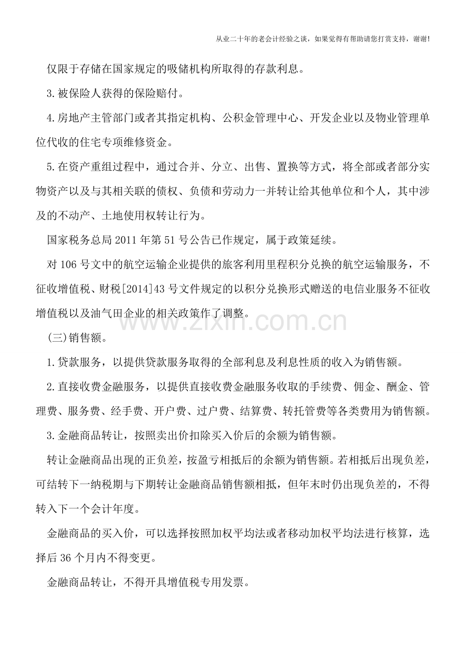 逐条解读《营业税改征增值税试点有关事项的规定》-&lt;上海税务&gt;.doc_第2页