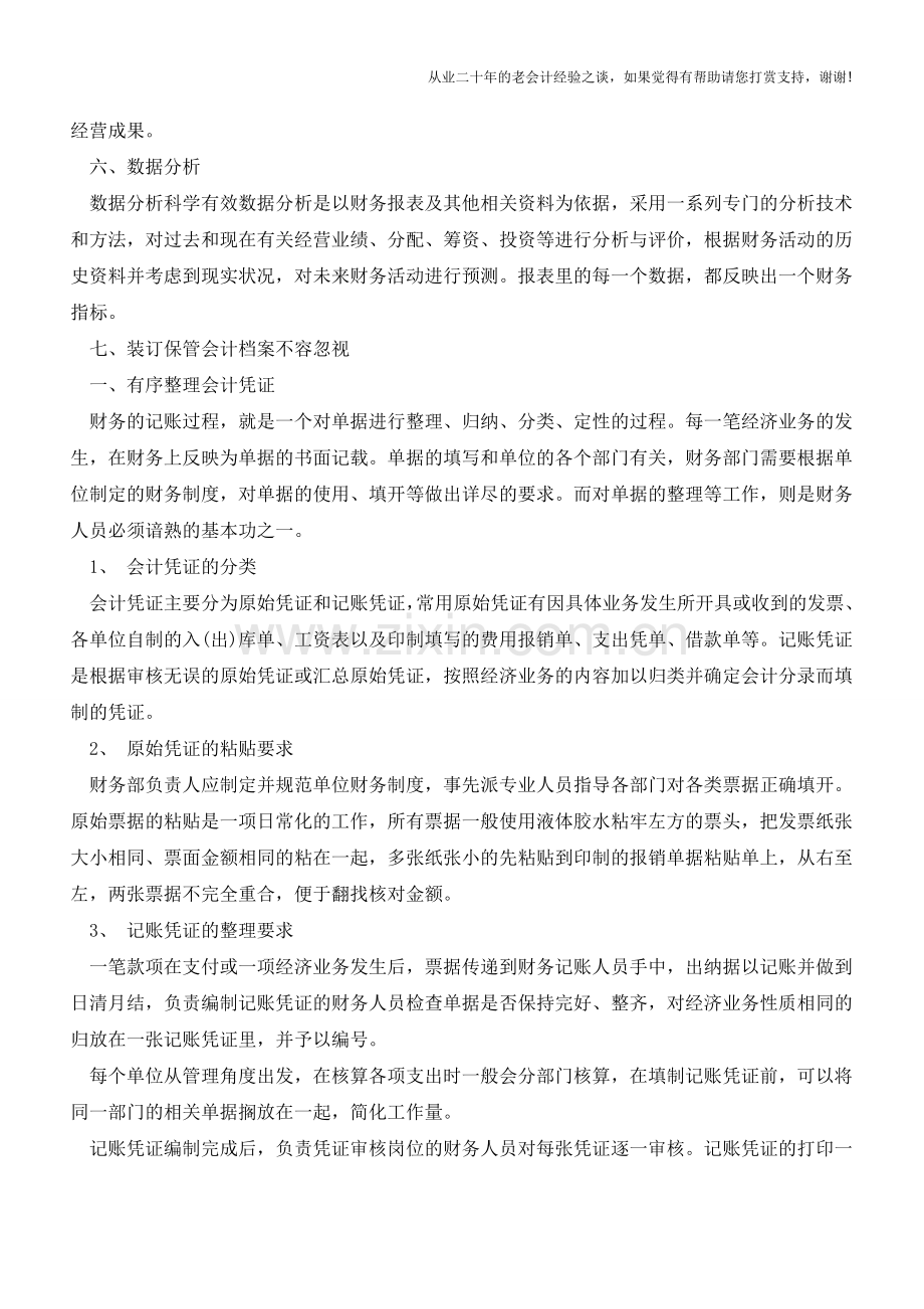 财务人员需掌握的几点基本功【会计实务经验之谈】.doc_第2页