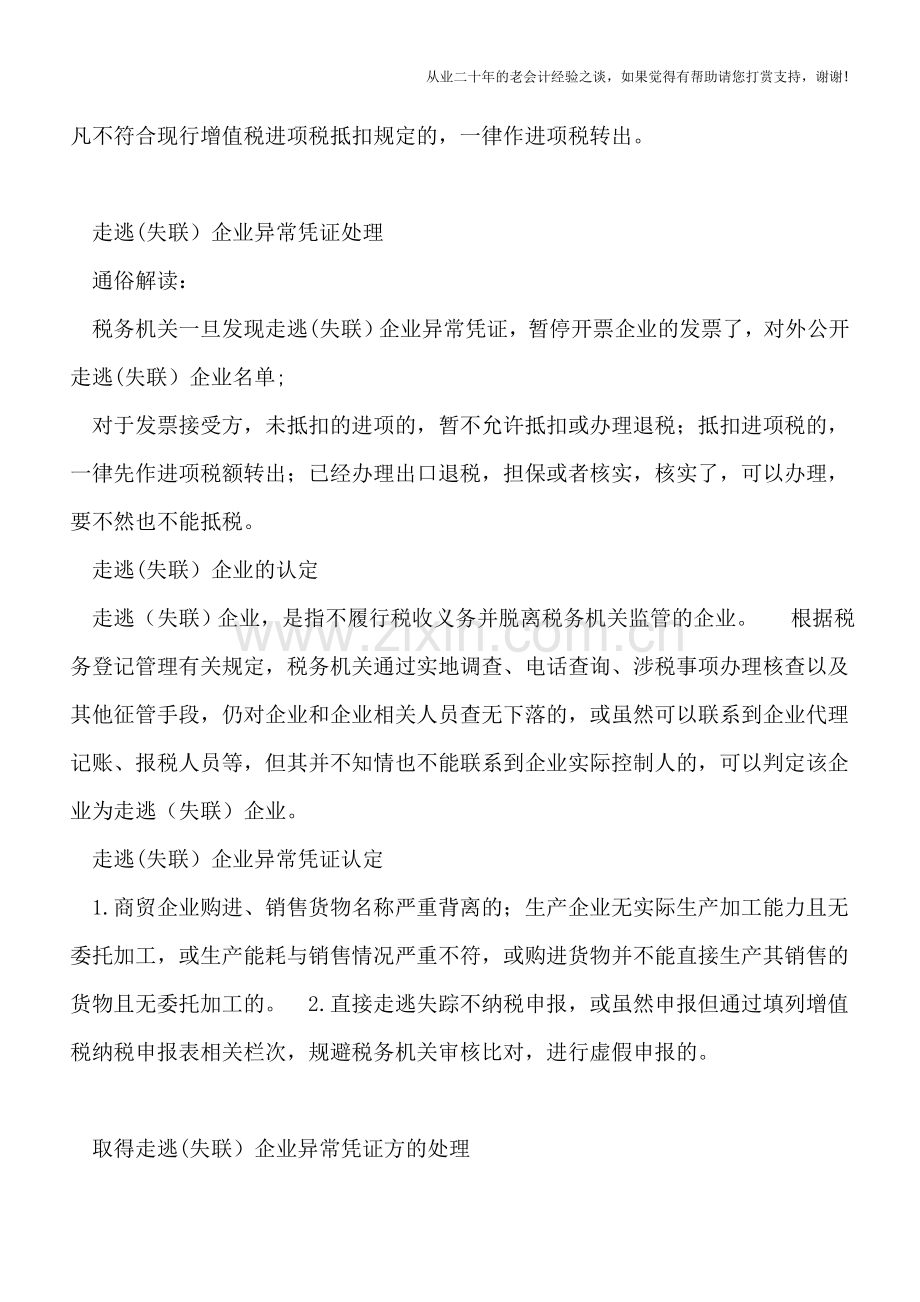 通俗解读异常凭证的实务处理.doc_第2页