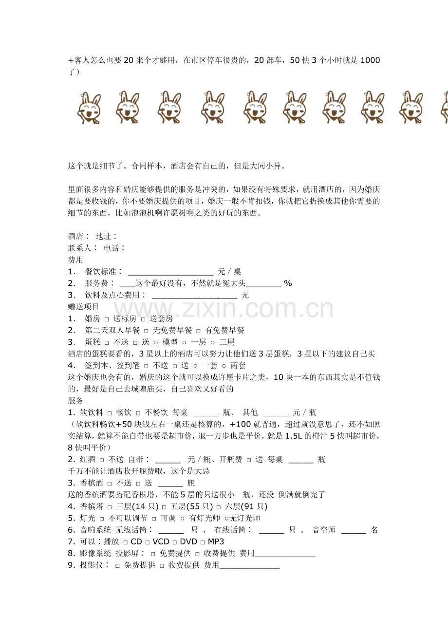 结婚宝典之酒店谈判技巧.doc_第2页