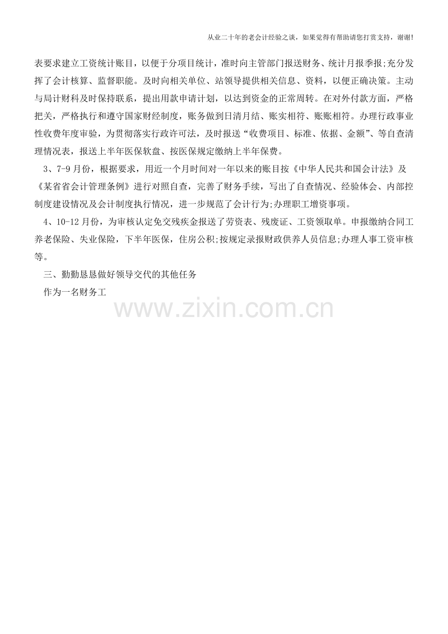 2015年会计人员个人年终总结实例【会计实务经验之谈】.doc_第2页