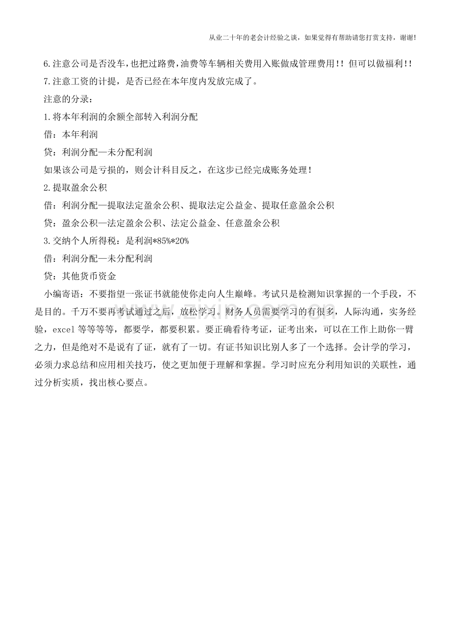 年终结账的常见问题-会计人要留心【会计实务经验之谈】.doc_第2页