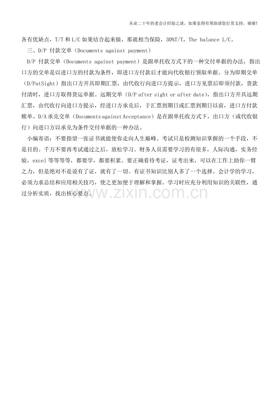 外贸企业付款方式的种类【会计实务经验之谈】.doc_第2页