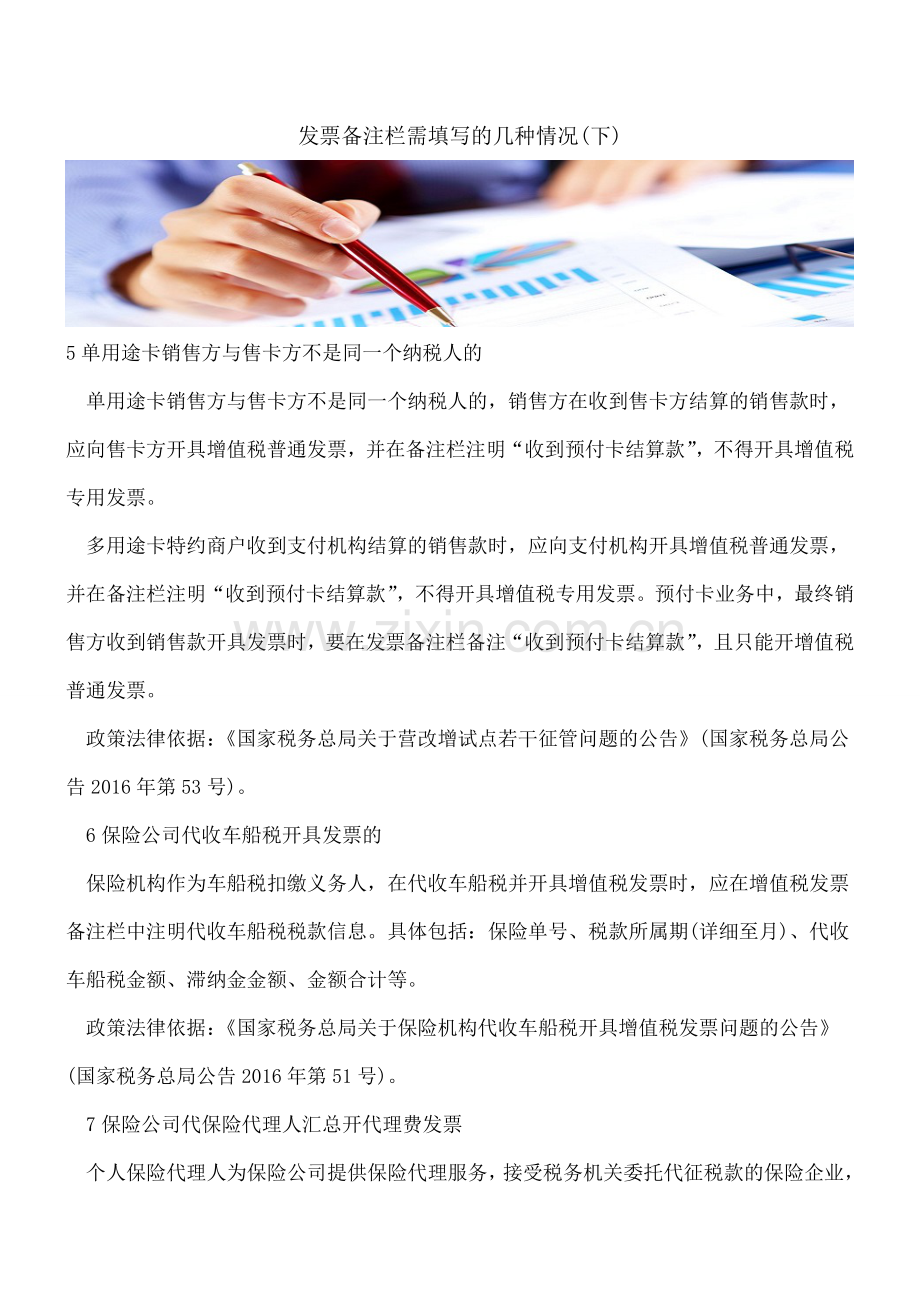 发票备注栏需填写的几种情况(下).doc_第1页