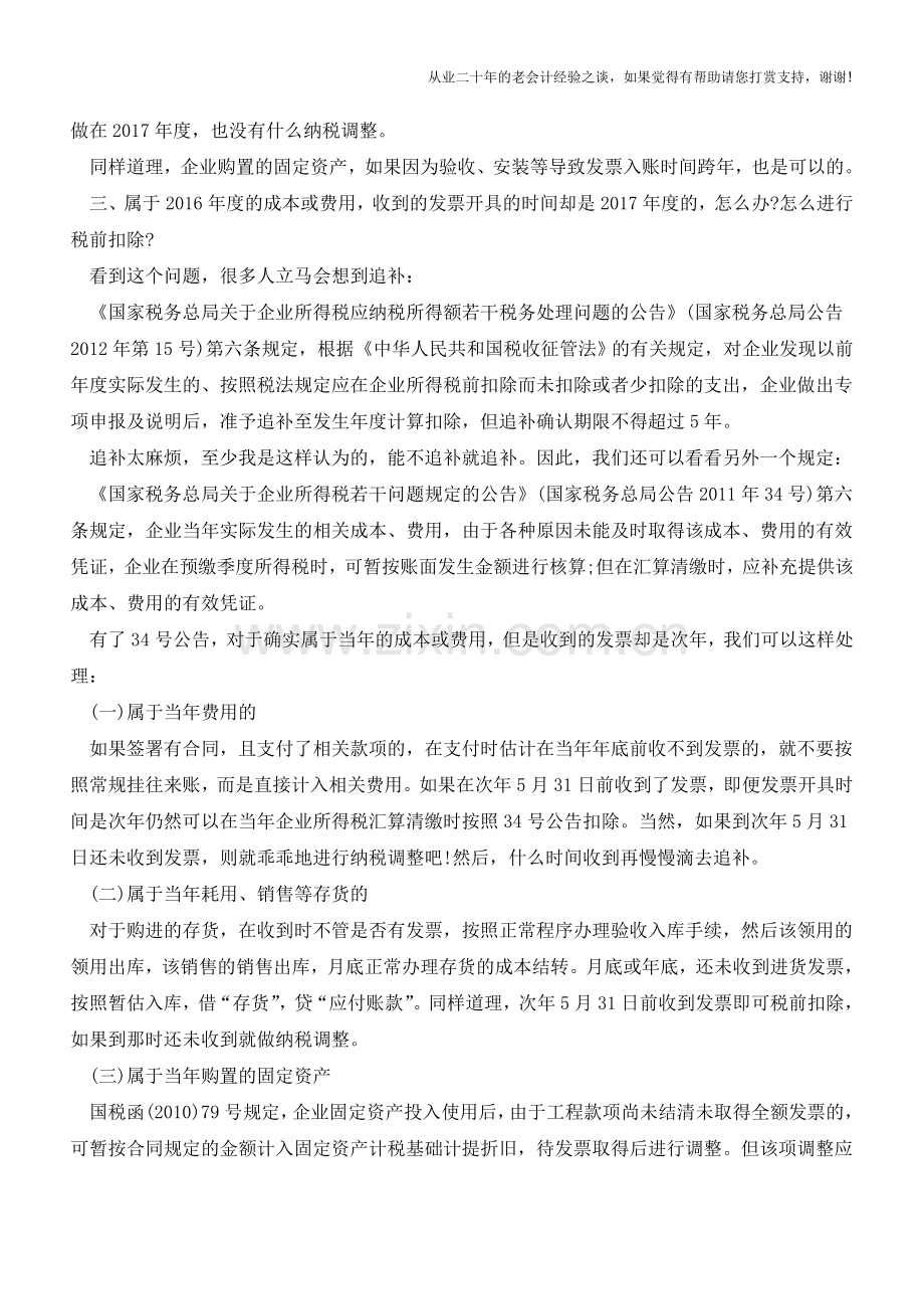发票跨年财税处理【会计实务经验之谈】.doc_第2页