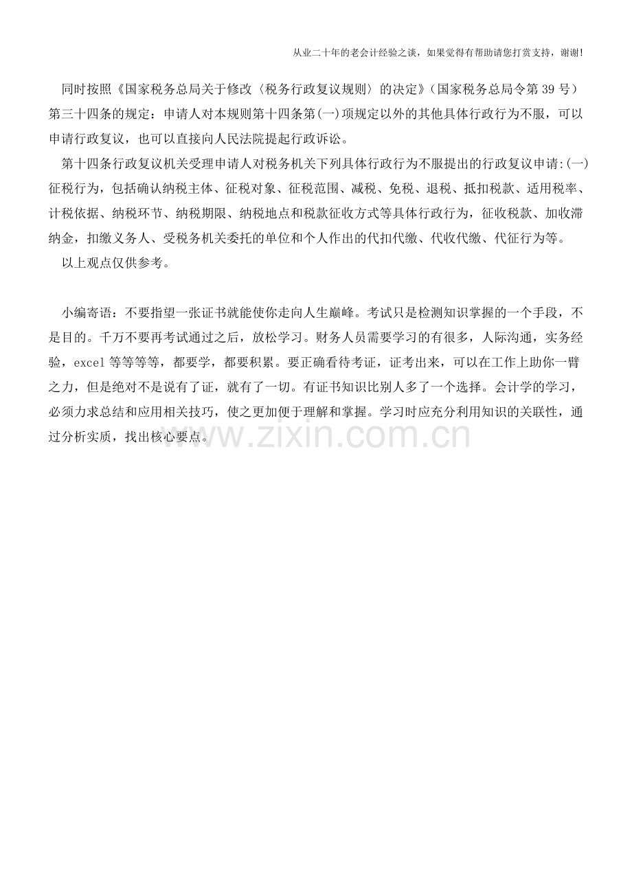 税收滞纳金的几点思考(老会计人的经验).doc_第2页