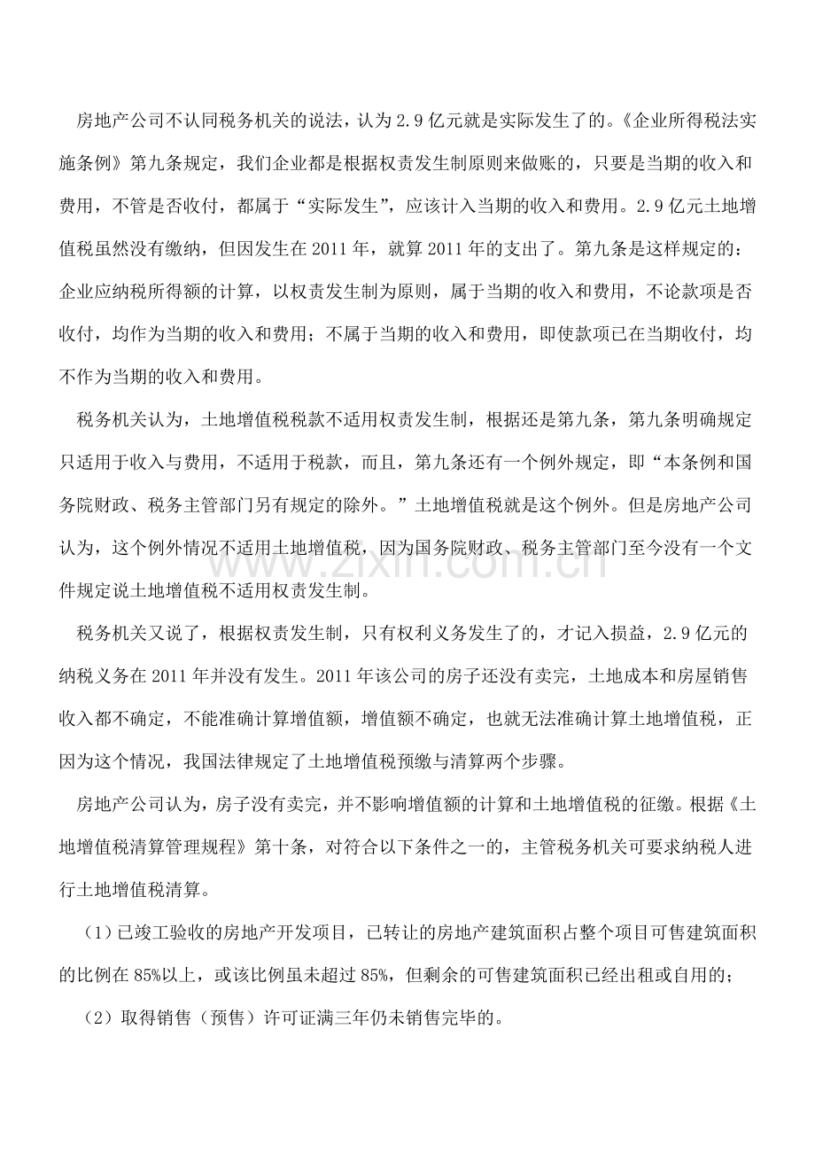 税务机关与纳税人为什么会产生争议？.doc_第2页