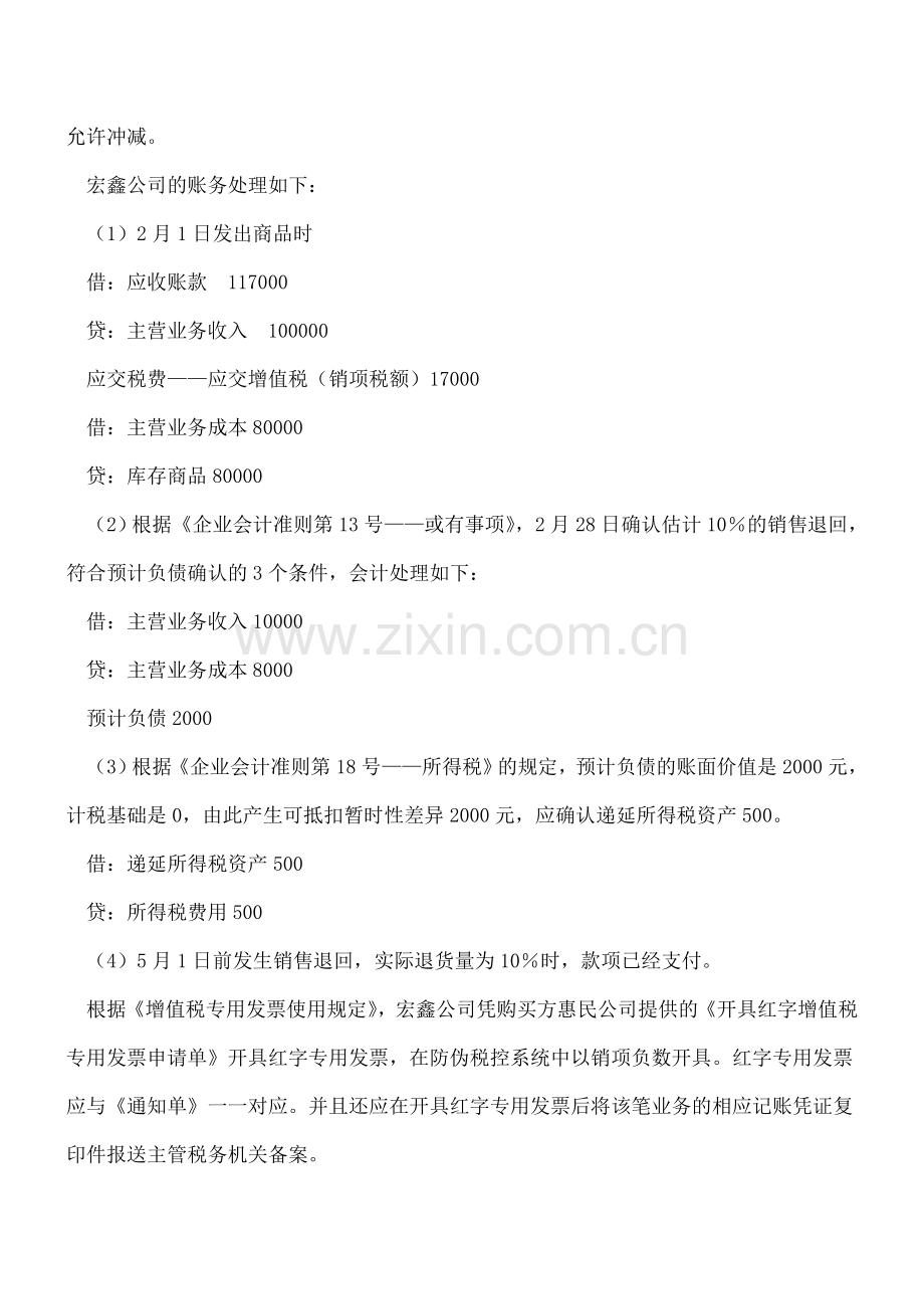 附有退回条件商品销售记账处理-0.doc_第2页