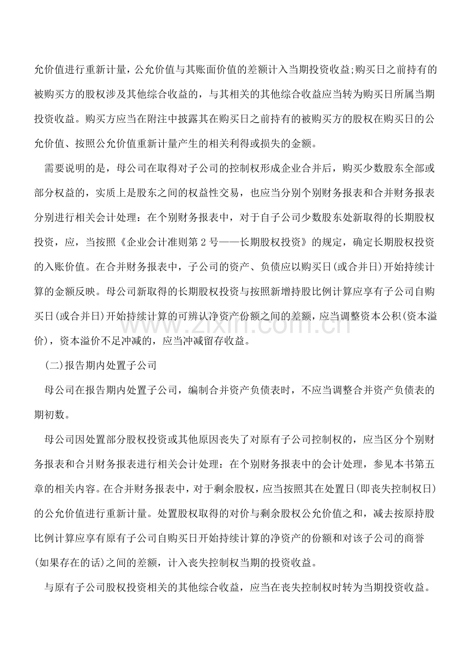 合并资产负债表.doc_第2页