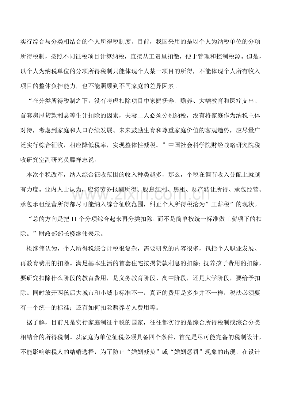 个税改革：房贷利息将可作为抵扣---.doc_第2页
