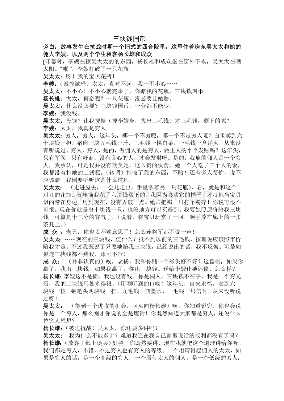 《三块钱国币》话剧剧本.doc_第1页