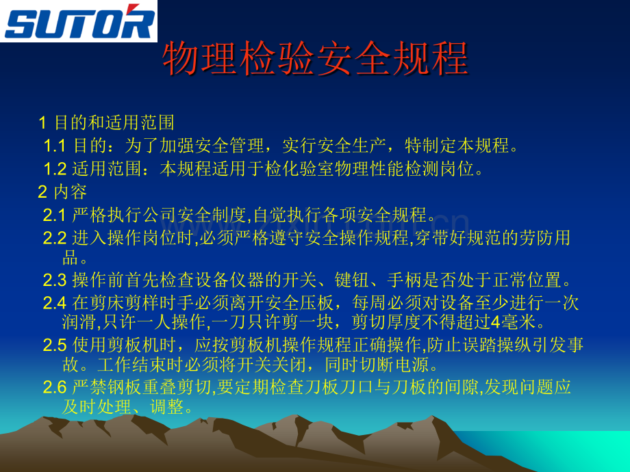 质控部安全培训PPT课件.ppt_第2页