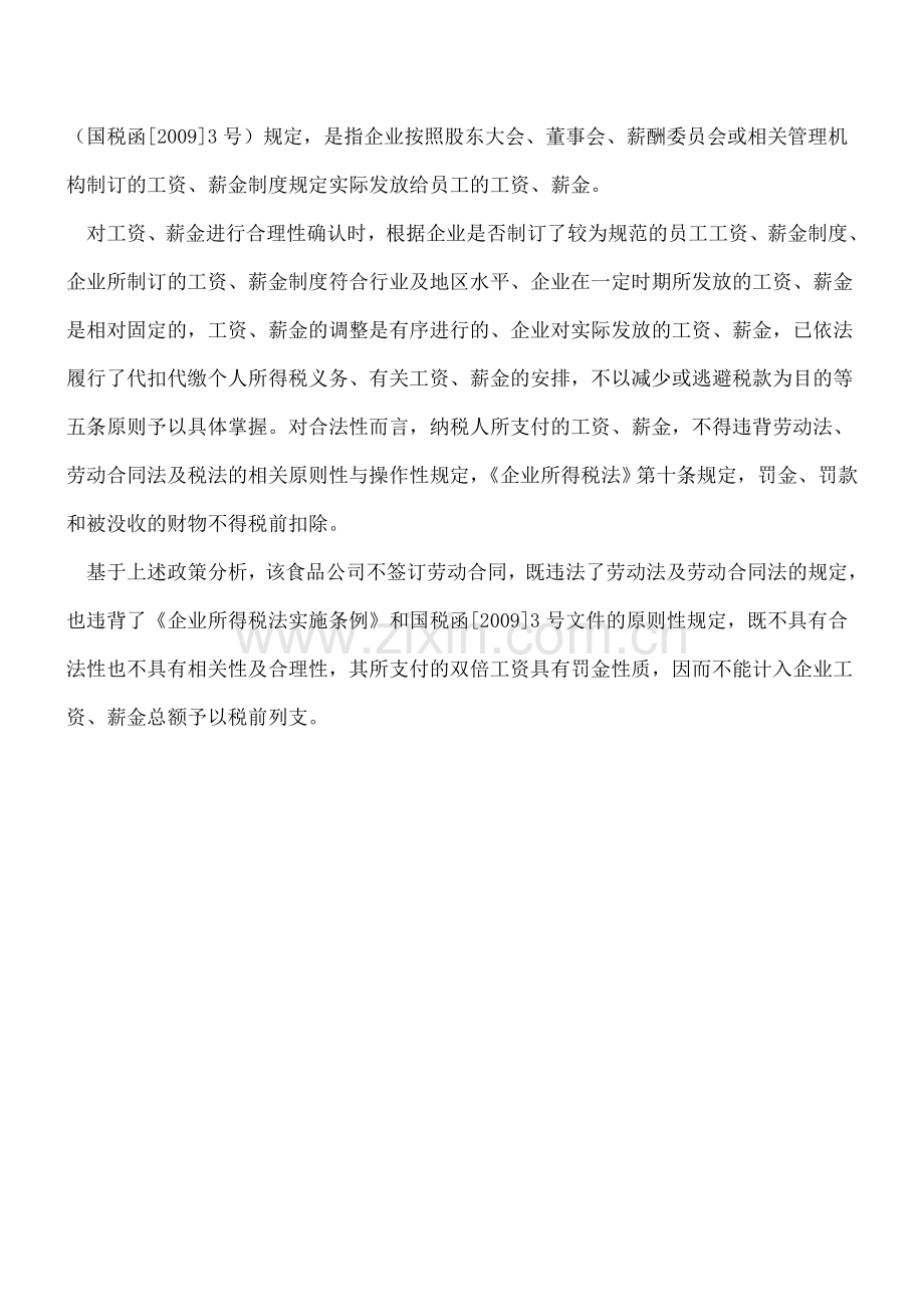 赔付职工工资可以税前列支吗.doc_第2页