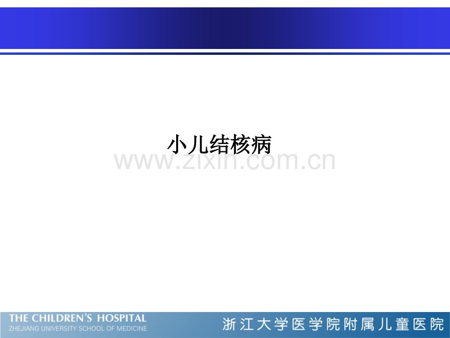 小儿结核病.ppt_第1页