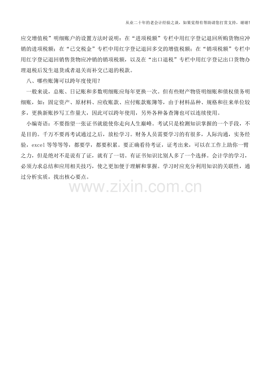 财务人员实务操作中应注意问题【会计实务经验之谈】.doc_第2页