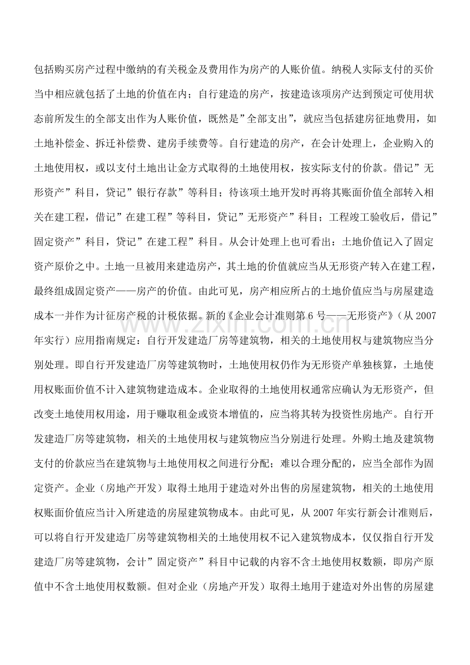 土地价值是否列入房产税计税依据.doc_第2页
