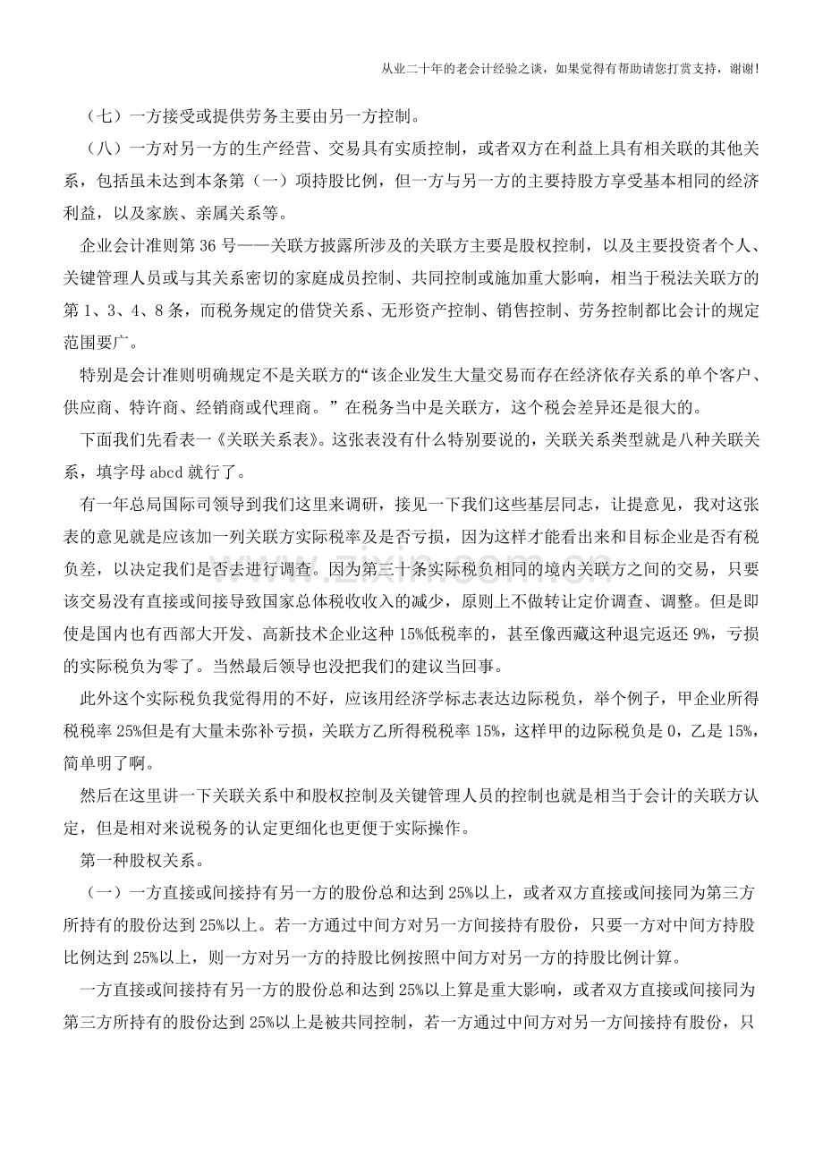 关联关系与关联申报(老会计人的经验).doc_第2页