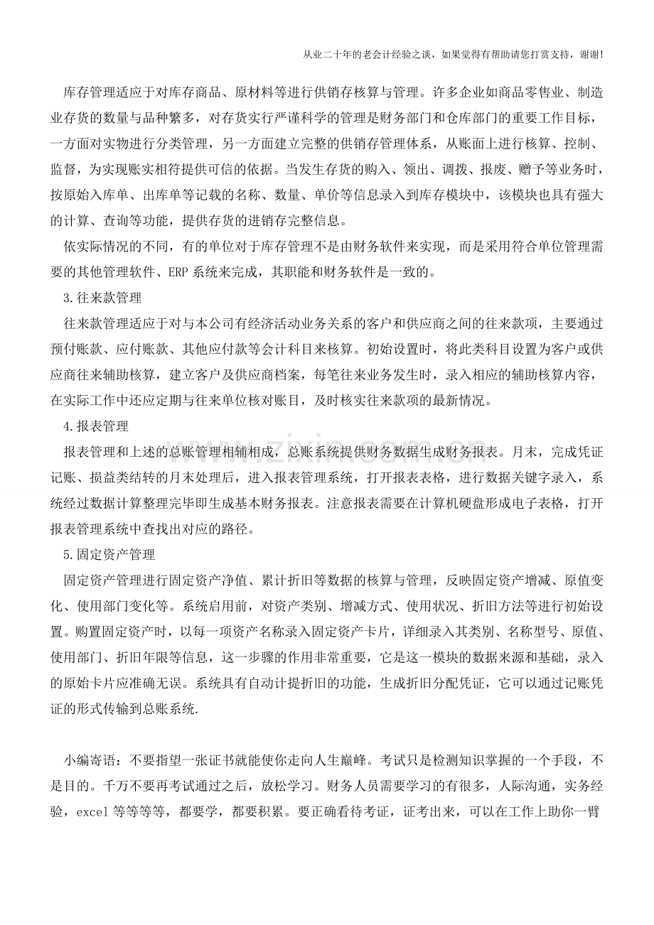 财务人员需掌握的计算机技能【会计实务经验之谈】.doc_第2页