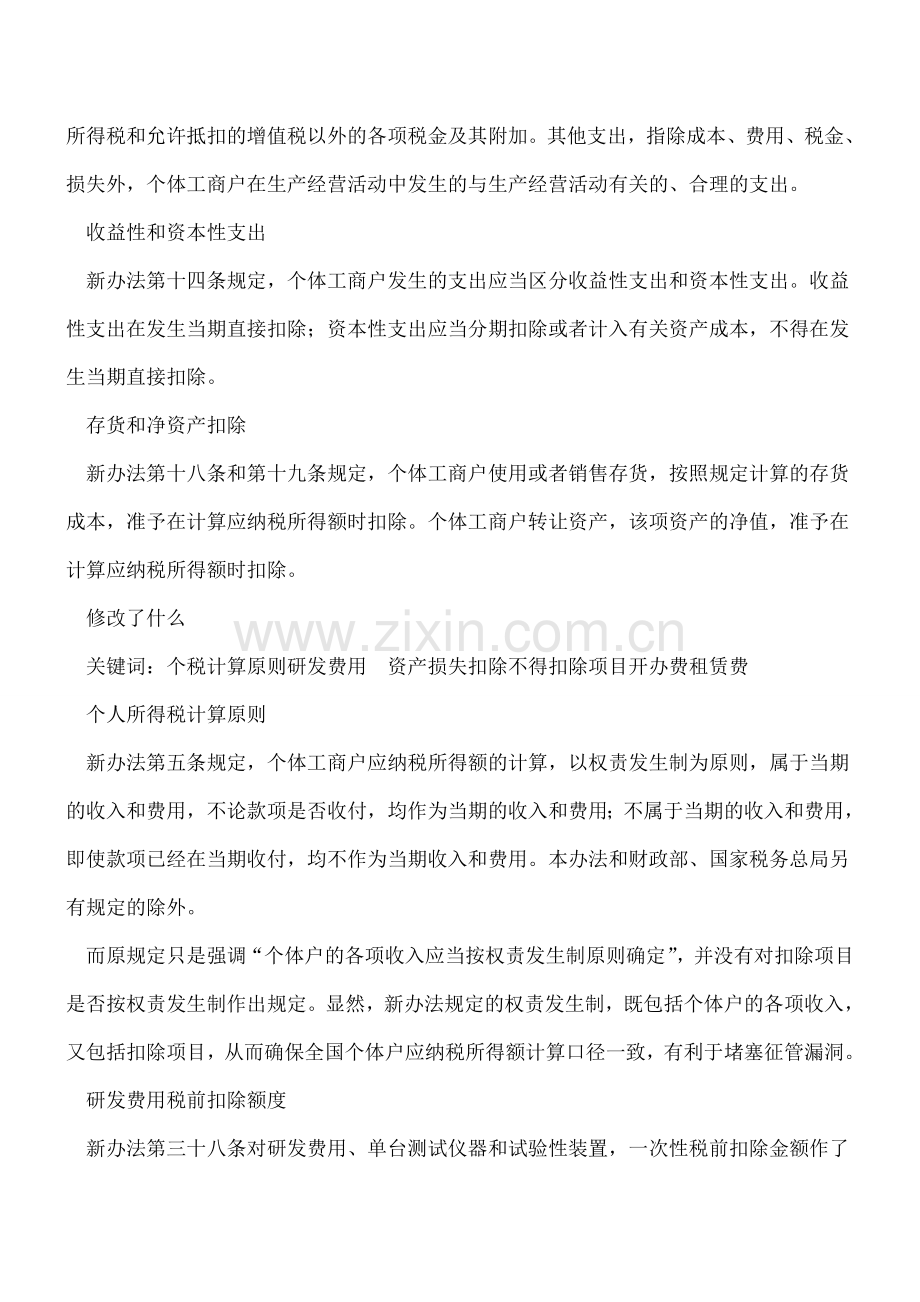 新个体户个税计税办法讲解.doc_第2页