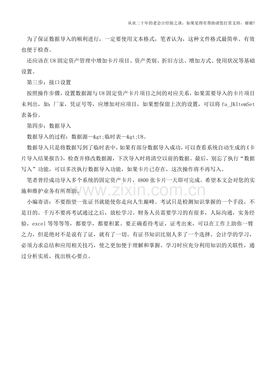 用友U8固定资产卡片导入技巧【会计实务经验之谈】.doc_第2页