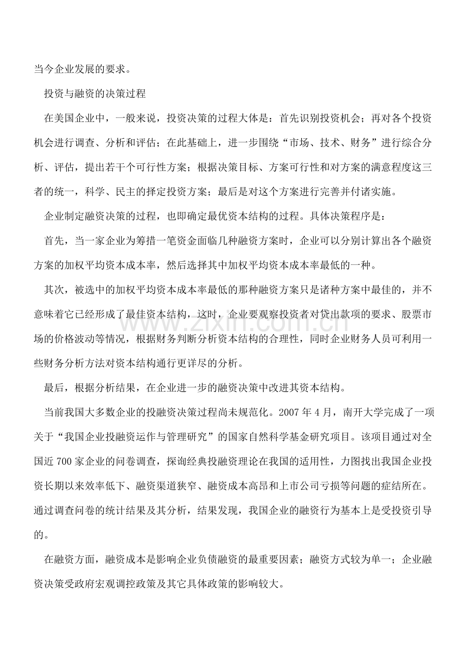 企业的投资和融资介绍.doc_第2页