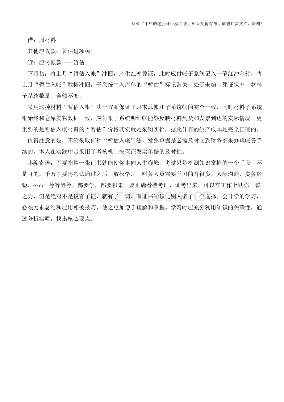 材料采购入库流程相关介绍【会计实务经验之谈】.doc_第2页